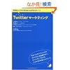 Twitter �}�[�P�e�B���O ����҂Ƃ��J���[�܂�Ԃ₫�̃��[��