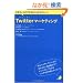 Twitter �}�[�P�e�B���O ����҂Ƃ��J���[�܂�Ԃ₫�̃��[��