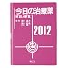 �����̎��Ö�2012