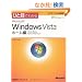 �ЂƖڂł킩��Microsoft Windows Vista�z�[���� (�}�C�N���\�t�g���������)