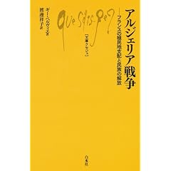 �A���W�F���A�푈 �� �t�����X�̐A���n�x�z�Ɩ����̉�� (���ɃN�Z�W��966)