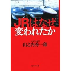 JR�͂Ȃ��ς�ꂽ��
