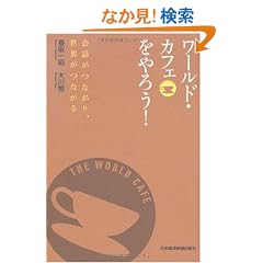 ���[���h�E�J�t�F����낤�I