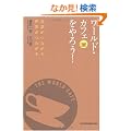 ���[���h�E�J�t�F����낤�I