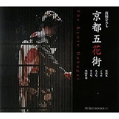 ���s �܉ԊX�\�_���b�� �{�쒬 ��l�� �㎵�� �_���� (SUIKO BOOKS 157)