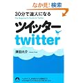 30���ŒB�l�ɂȂ�c�C�b�^�[ (�t����)