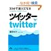 30���ŒB�l�ɂȂ�c�C�b�^�[ (�t����)