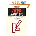 �G�Ƃ��u�n�ځv��b�̂��� (Mechanical Engineering Series)