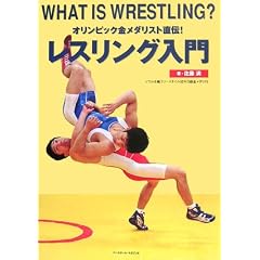 �I�����s�b�N�����_���X�g���`!���X�����O����\WHAT IS WRESTLING?