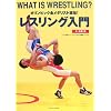 �I�����s�b�N�����_���X�g���`!���X�����O����\WHAT IS WRESTLING?