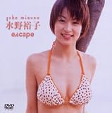 [DVD]水野裕子 水野裕子 escape [DVD]