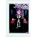�T�N�����̗w�V���E �鍑�̌��c�E�ԑg���ʌ��� �u���䂦�Ɂv [DVD]