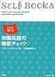 ����Œʂ���!�a���p��̓O��`�F�b�N (SELF BOOKS)