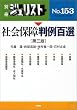 �Љ�ۏᔻ��S�I (�ʍ��W�����X�g (No.153))
