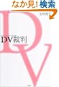DV�ٔ�