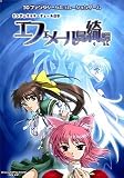  エンジェリック・ヴェール新伝 エフェメール島綺譚 通常版