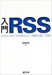 ����RSS�\Web�ɂ���������̂悢�����W/���M