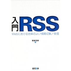 ����RSS�\Web�ɂ���������̂悢�����W/���M