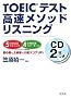 TOEIC�e�X�g�������\�b�h ���X�j���O
