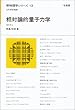 ���Θ_�I�ʎq�͊w (�V�����w�V���[�Y (13))