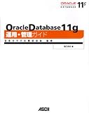Oracle Database11g�^�p�E�Ǘ��K�C�h