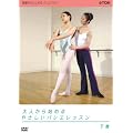 ��l����n�߂�₳�����o���G���b�X�� ���� [DVD]