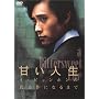 �u�Â��l���v ~�C�E�r�����z���̑�\��ɂȂ�܂�~ [DVD]