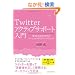 Twitter�A�N�e�B�u�T�|�[�g���� �u��������Ёv����̃\�[�V�������f�B�A�}�[�P�e�B���O