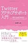Twitter�A�N�e�B�u�T�|�[�g���� �u��������Ёv����̃\�[�V�������f�B�A�}�[�P�e�B���O