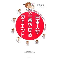 ���{�l����Ԃ₹��_�C�G�b�g�\�얞��`�q��������_�C�G�b�g�����̖@��