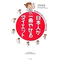 ���{�l����Ԃ₹��_�C�G�b�g�\�얞��`�q��������_�C�G�b�g�����̖@��