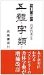 ��铎��� ������3��
