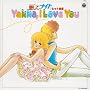 �qANIMEX1300 Song Collection �V���[�Y�r(9)�����ăi�C�g �q�b�g�ȏW Yakko,I Love You