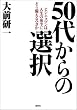 50�ォ��̑I��