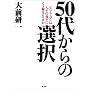 50�ォ��̑I��