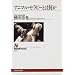 �A�j�}���E�Z���s�[�Ƃ͉��� (NHK�u�b�N�X)