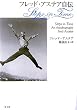 �t���b�h�E�A�X�e�A���` Steps in Time