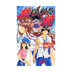 �ւ���ꂽ�� (JUMP j BOOKS)
