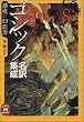 �S�V�b�N����W���\��(�A���r�A)���z� (�w��M���Ɂ\�`��m��)