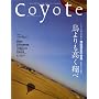 coyote�i�R���[�e�j No.18 ���W�E�Ō�̖`���� �_�c���v�̐��E�u������������ׁv