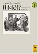 �C�U�x���E�o�[�h�̓��{�I�s (��) (�u�k�Њw�p���� 1872)