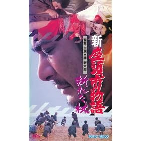 �V�����s���� �܂ꂽ�� [VHS]