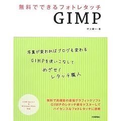 �����łł���t�H�g���^�b�` GIMP