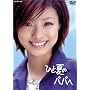 �ЂƉẴp�p�� DVD-BOX (4���g)