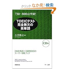 TOEIC�e�X�g���S�����̉p�P��\730~800�_�˔j!