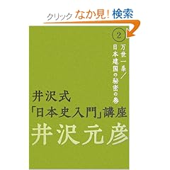 ��򎮁u���{�j����v�u���q2�r������n/���{�����̔閧�̊�