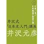 ��򎮁u���{�j����v�u���q2�r������n/���{�����̔閧�̊�