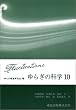 ��炬�̉Ȋw�q10�r