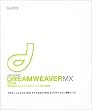 Macromedia Dreamweaver MX 2004 ���{���