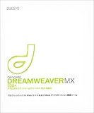 Macromedia Dreamweaver MX 2004 ���{���